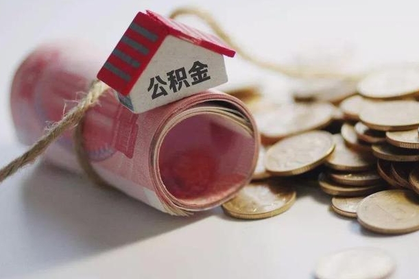 晋城到退休公积金一直没用怎么取出（退休后住房公积金不取会怎样）